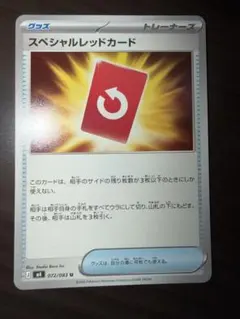 スペシャルレッドカード 072/083 U