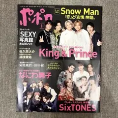 【美品】ポポロ 2022年9月号