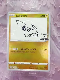 ピカチュウ YU NAGABA×ポケモンカード
