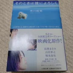 そのときは彼によろしく