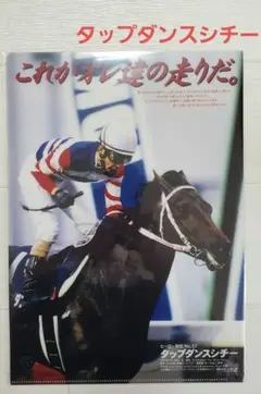 ヒーロー列伝クリアファイル　イクイノックス、ドゥデュース、レーシングプログラム ヒーロー列伝クリアファイル イクイノックス、ドゥデュース