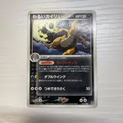 わるいカイリュー ○ ポケモンカード 013/020 - メルカリ