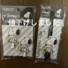 ヘアクリップ　スヌーピー2種セット