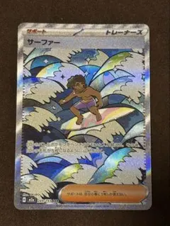 ポケモンカード　サーファーsar