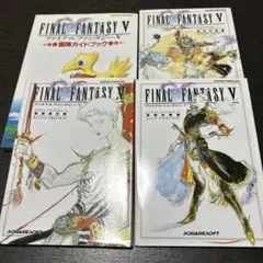 2025年最新】ファイナルファンタジー2 攻略本の人気アイテム
