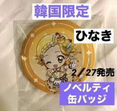 2026年最新】アイカツ 韓国の人気アイテム - メルカリ