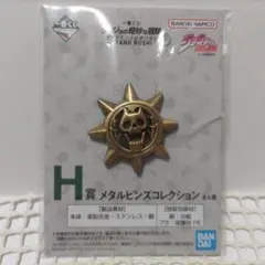 ジョジョの奇妙な冒険 H賞 メタルピンズコレクション 吉良吉影 キラークイーン