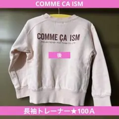 COMME CA ISM★子ども用・長袖トレーナー★100Ａ★ピンク★