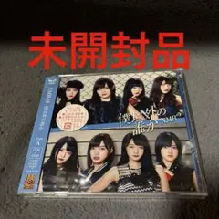 僕以外の誰か(Type-A)