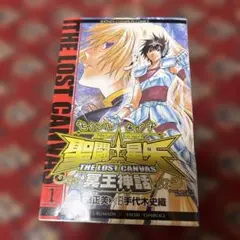 2026年最新】聖闘士星矢 1 初版の人気アイテム - メルカリ
