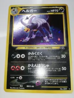 2026年最新】ポケモンカード 旧裏面 ヘルガーの人気アイテム - メルカリ