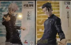 五条悟と夏油フィギュアセット ラウンドワン限定特別価格10時まで］