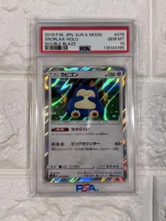 【PSA10】カビゴン　カナヘイカビゴン ポケモンカード ポケカ カナヘイ カビゴン R PSA10 - メルカリ