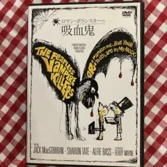 吸血鬼 DVD 映画 ロマン・ポランスキー - メルカリ