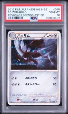 2026年最新】ハッサム 旧裏 psa10の人気アイテム - メルカリ