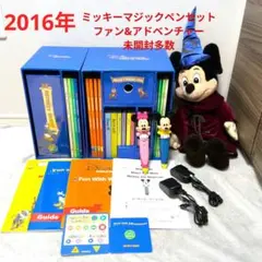 DWE　ミッキーマジックペンセット&ファンアンドアドベンチャーセット