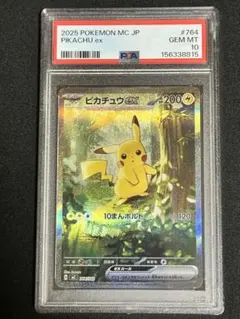 PSA10】ピカチュウex SAR仕様 MC764/742スタートデッキ100 - メルカリ