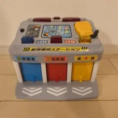 緊急車両ステーションのサムネイル