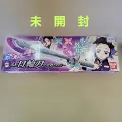 2026年最新】鬼滅の刃 dx日輪刀の人気アイテム - メルカリ