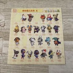 どうぶつの森 シール 平成 平成女児 1シート おいでよどうぶつの森