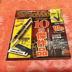 MonoMax 2018年1月号　本誌のみ