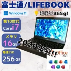 ★超軽い！★ 美品 2020年製 第10世代i7 メモリ16GB 富士通 394