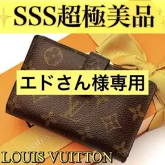 【超美品】 ルイヴィトン モノグラム ポルトモネ ビエ ヴィエノワ がま口