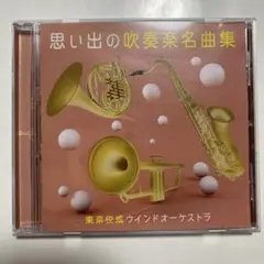 吹奏楽