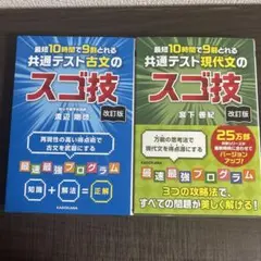 共通テスト古文・現代文のスゴ技セット