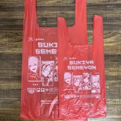 にじさんじ　SUKIYA SEMEYON テイクアウトバッグ 大小セット　すき家