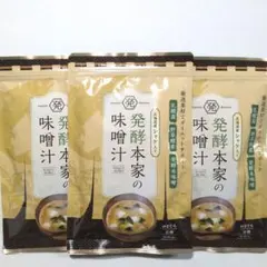 発酵本家の味噌汁 3袋セット - メルカリ