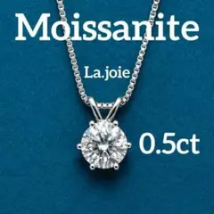 最高品質 モアサナイト【0.5ct】シルバー 人工ダイヤ ネックレスのサムネイル