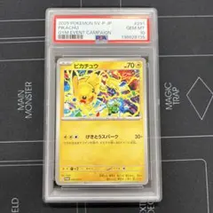 2025年 ポケモンカード ピカチュウ マクドナルド　【psa10】