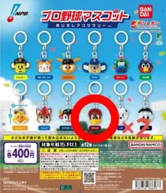 プロ野球マスコットめじるしアクセサリー クラッチ 2個セット