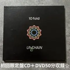 UNCHAIN『10fold』初回限定盤CD＋DVD50分収録☆美品☆アルバム☆