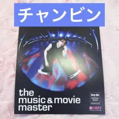 karma hmv 特典　チャンビン　フライヤー　straykids　ポスター