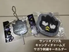 サンリオ キャンディチャームズ サガラ刺繍キーホルダー バツ丸