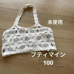 【未使用】プティマイン/女児用ビスチェ 100