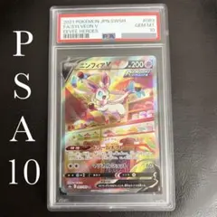 PSA10】ニンフィアV SR S6a イーブイヒーローズ 083/069 - メルカリ