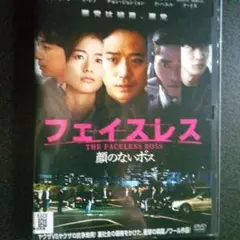 フェイスレス　顔のないボス 　韓国映画DVD チョン・ジョンミョン