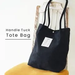 Handle Tuck Tote Bag ブラック
