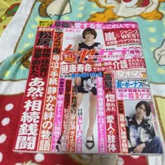 女性自身 女性セブン　菅田将暉君の記事記載