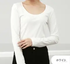 新品　白　U字カットTシャツ