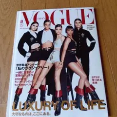 VOGUE JAPAN GUCCI特集5020年8月号