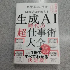 生成AI時代の「超」仕事術大全