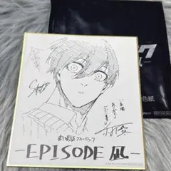 ブルーロック　エピソード凪　入場特典　色紙　糸師凛