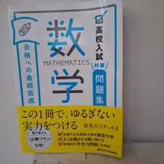 数学問題集 高校入試対策 KADOKAWA