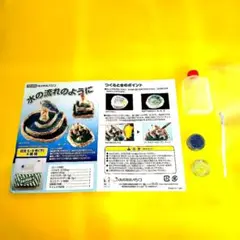 PADICO 水の流れのように 工作キット 知育玩具（使用品/小学生5、6年）