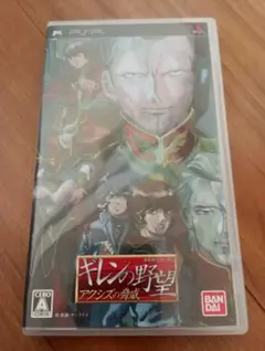 ギレンの野望 アクシズの脅威 UMD版