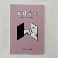 [ZINE]デカダンス川崎 休職日記 記者を休んだ92日